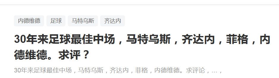 马尔科-孔特里奥还表示：“这将是一笔为期6个月的纯租借，这可以增加阿莱格里球队的经验，并让菲利普斯感到高兴，如果他不离开曼城就将面临无法参加明年欧洲杯的风险。